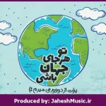 دانلود آهنگ دوست دارم”ریمیکس ترکیبی بینظیر پاپ و رپ ” از حامیم × شادمهر × علیرضا طلیسچی × مهیار × شایع